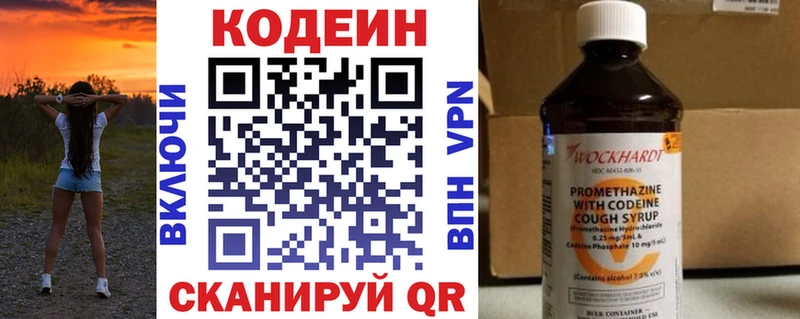 Codein напиток Lean (лин)  Цивильск 